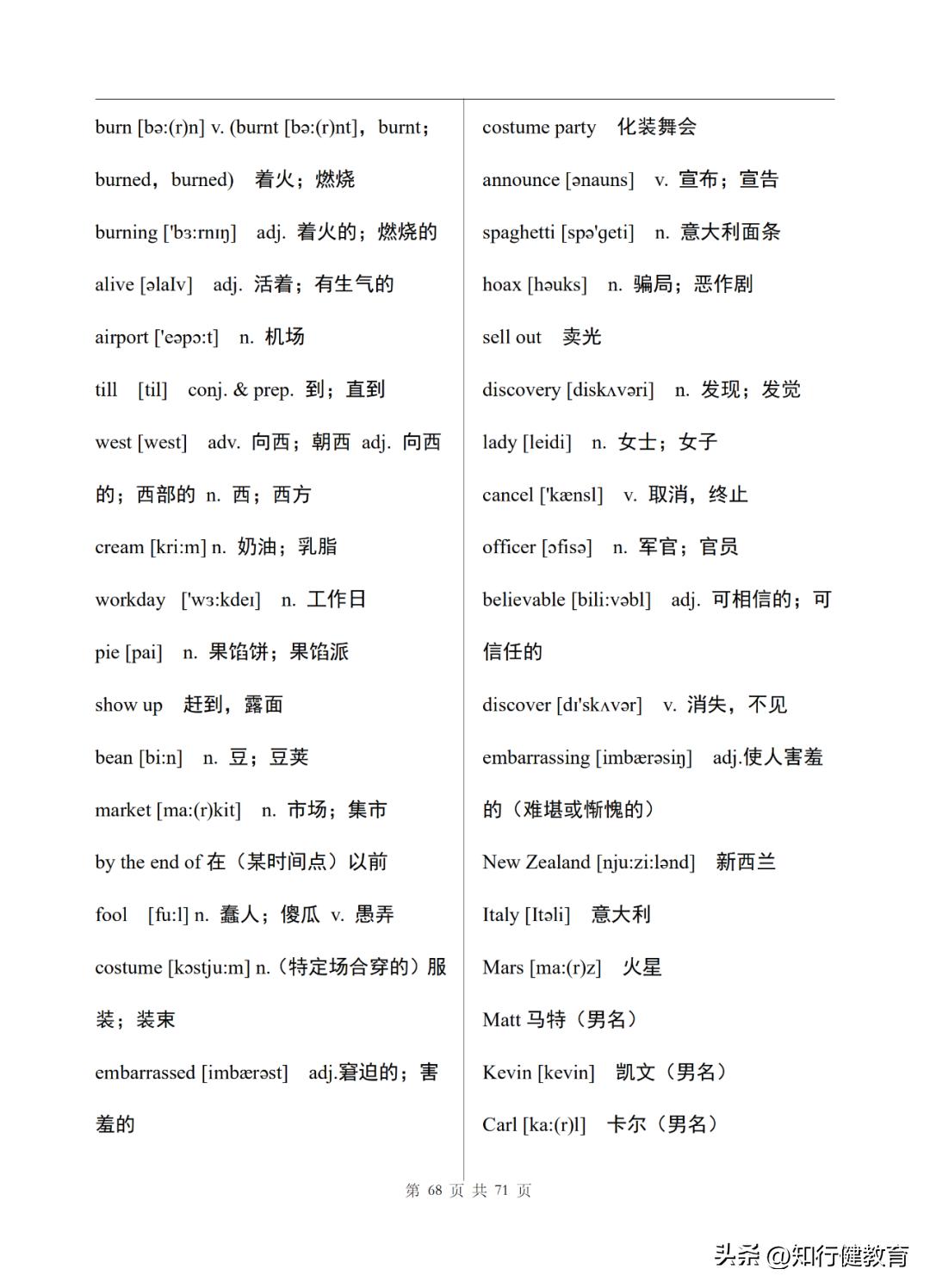 初中英语单词表人教版全套八年级,初三英语单词表全一册笔记