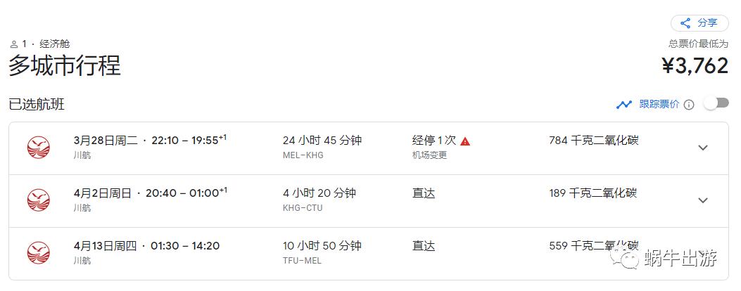 飞往澳洲机票多少钱,飞澳洲旅游回国机票多少