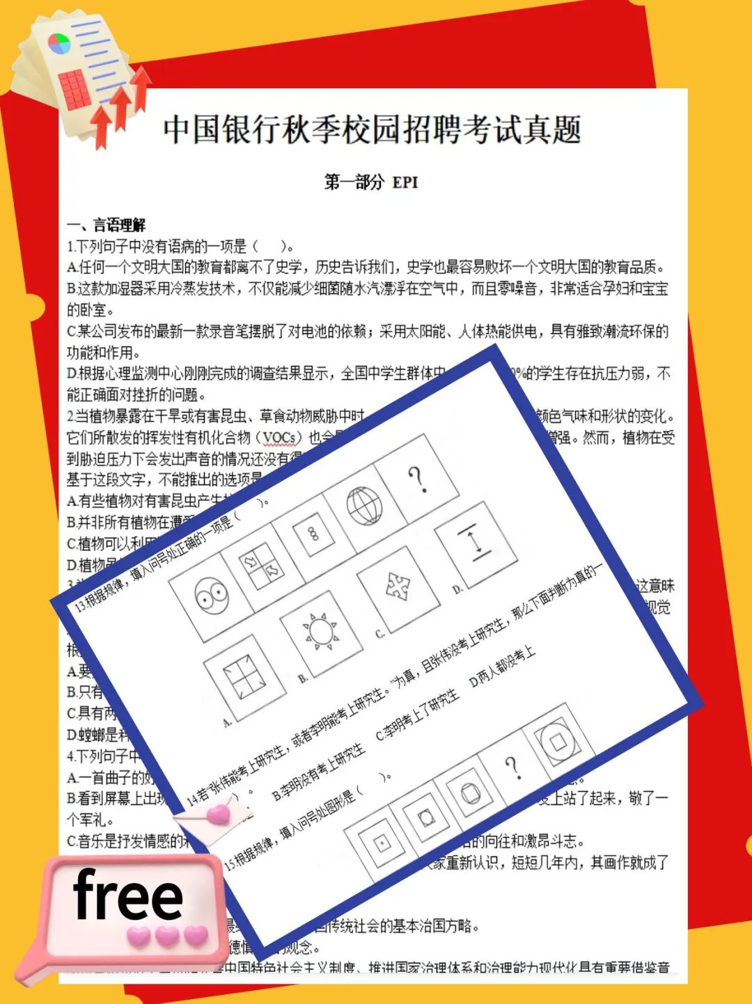 2024年中国银行校园招聘笔试时间,中国银行2024校园招聘笔试