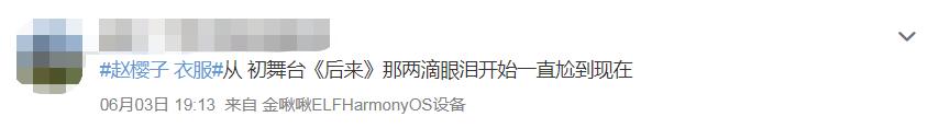 赵樱子这个浪姐“人气王”，多少跟“气人”沾点边