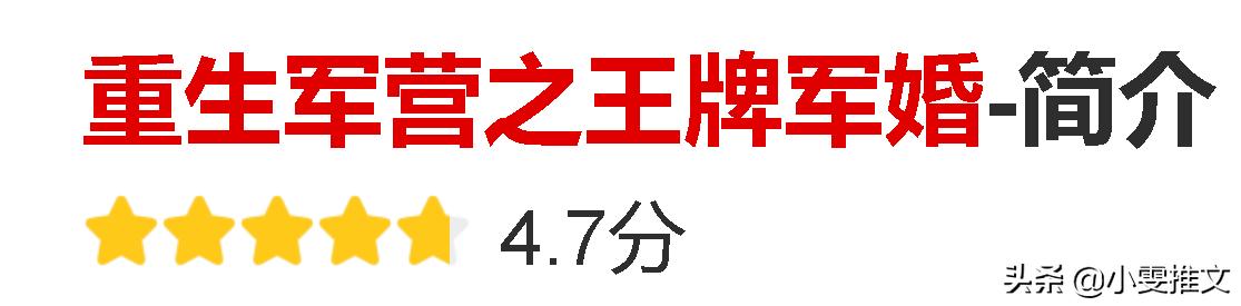 《洞房前还有遗言吗》《重生之将门毒后》《重生军营之王牌军婚》