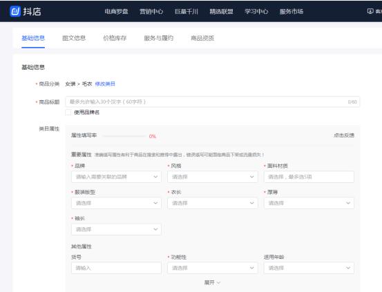 抖音橱窗怎么上传自己小店的商品,抖音小店要上传包装标签图是什么