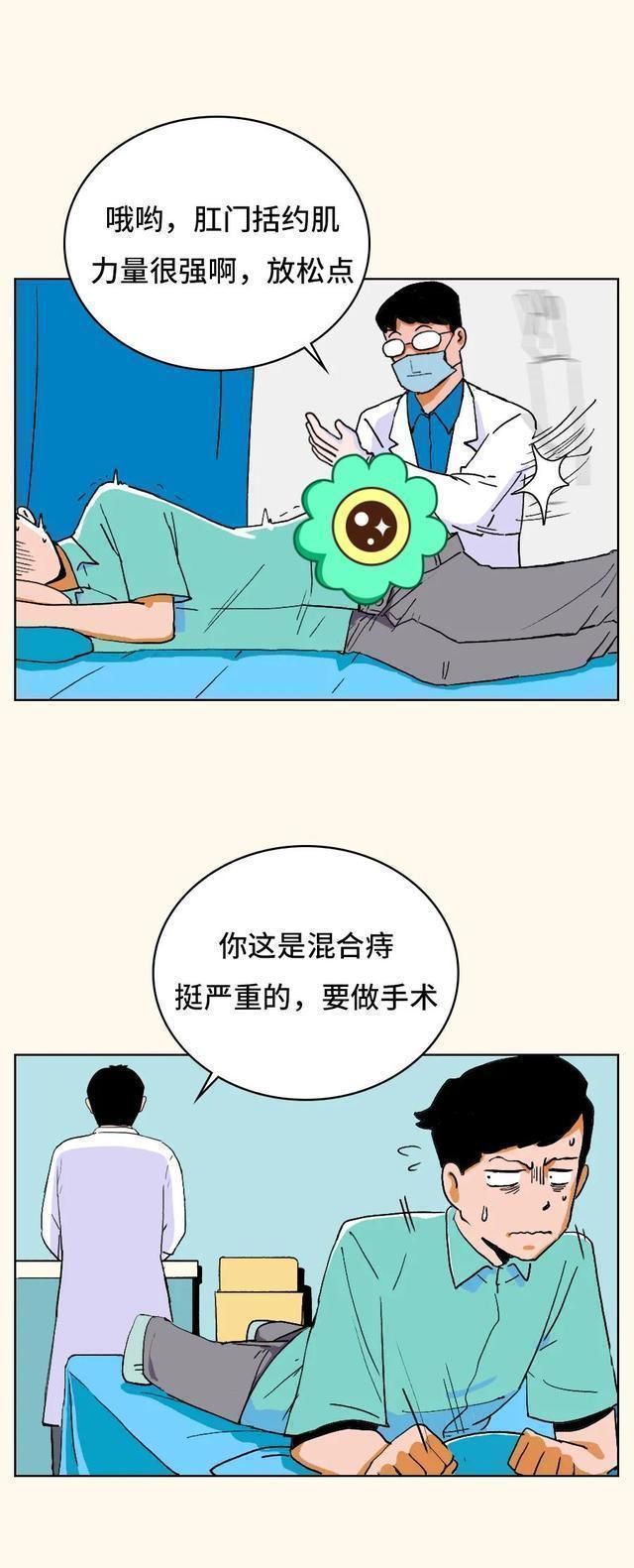 割痔疮漫画搞笑,割痔疮手术搞笑漫画