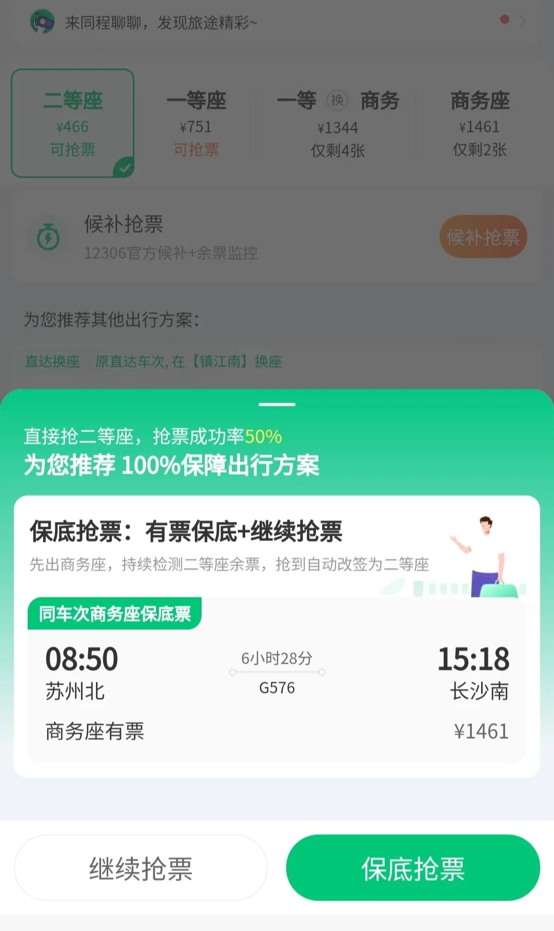 同程买火车票有什么风险,同程旅行买火车票贵了怎么办
