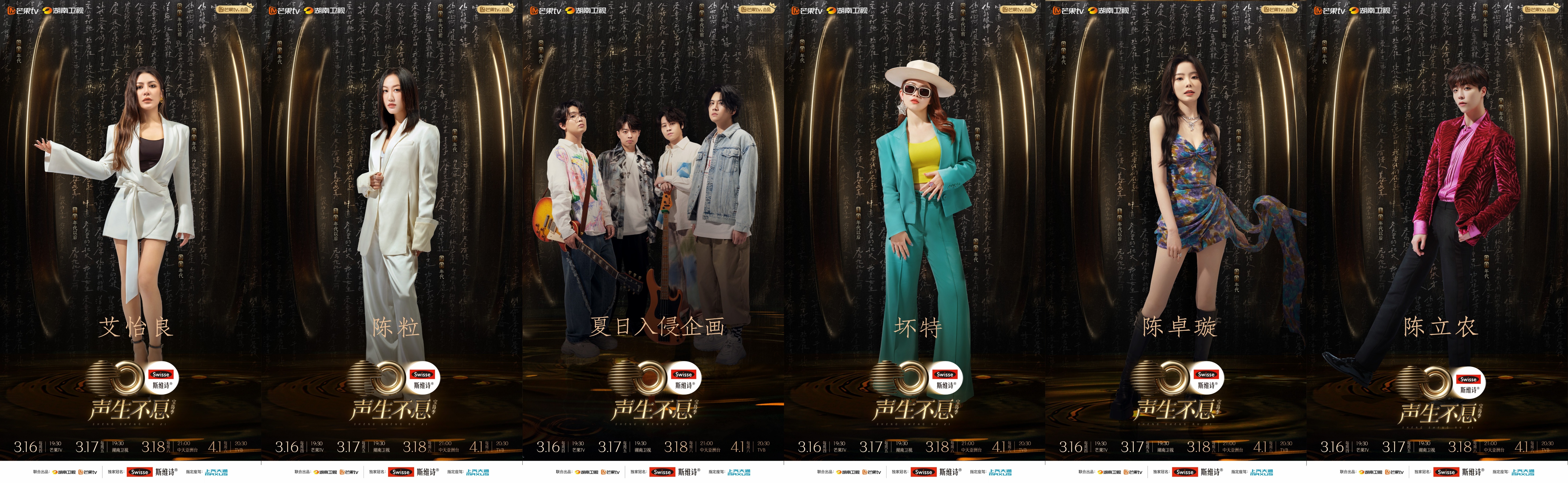 声生不息宝岛季收官之夜嘉宾名单,声生不息宝岛季回忆台湾乐坛