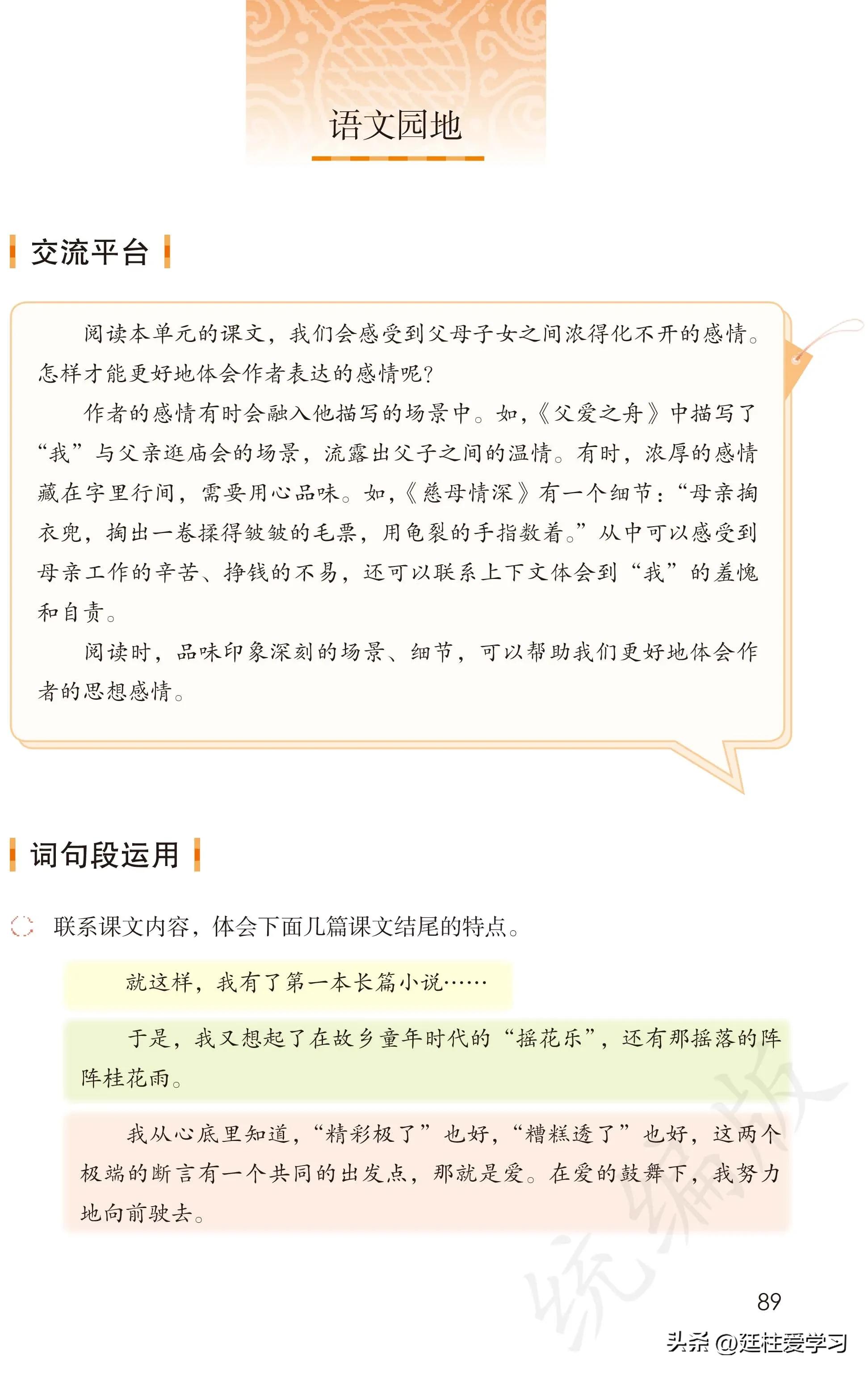 小学语文五年级上册22课,小学语文五年级上册知识点