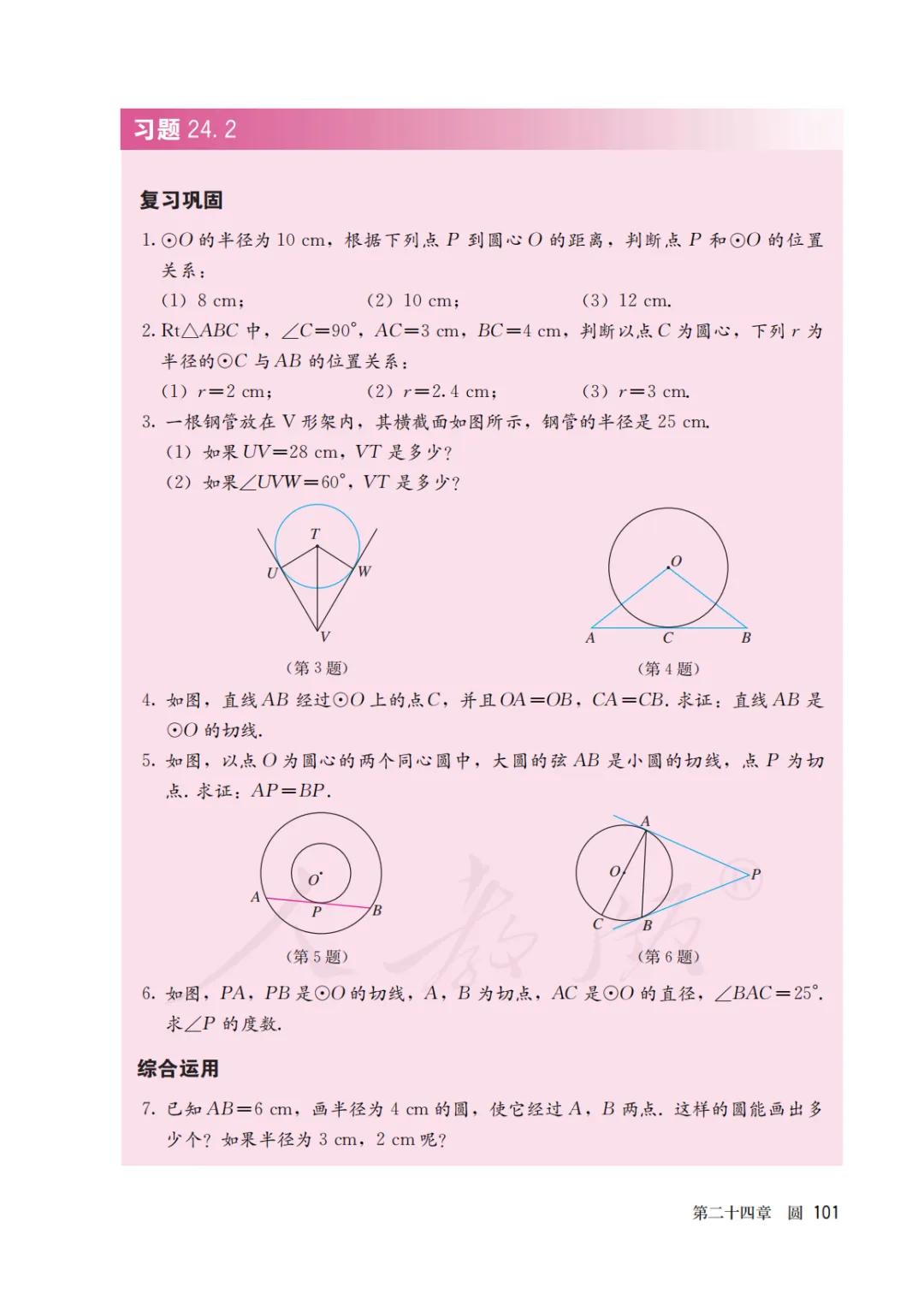 人教版初三上册数学课本目录,初三九年级上册数学书人教版