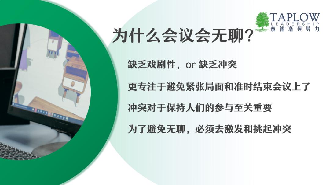 领导者必须学会怎么给基层开会,管理者必学的开会秘诀