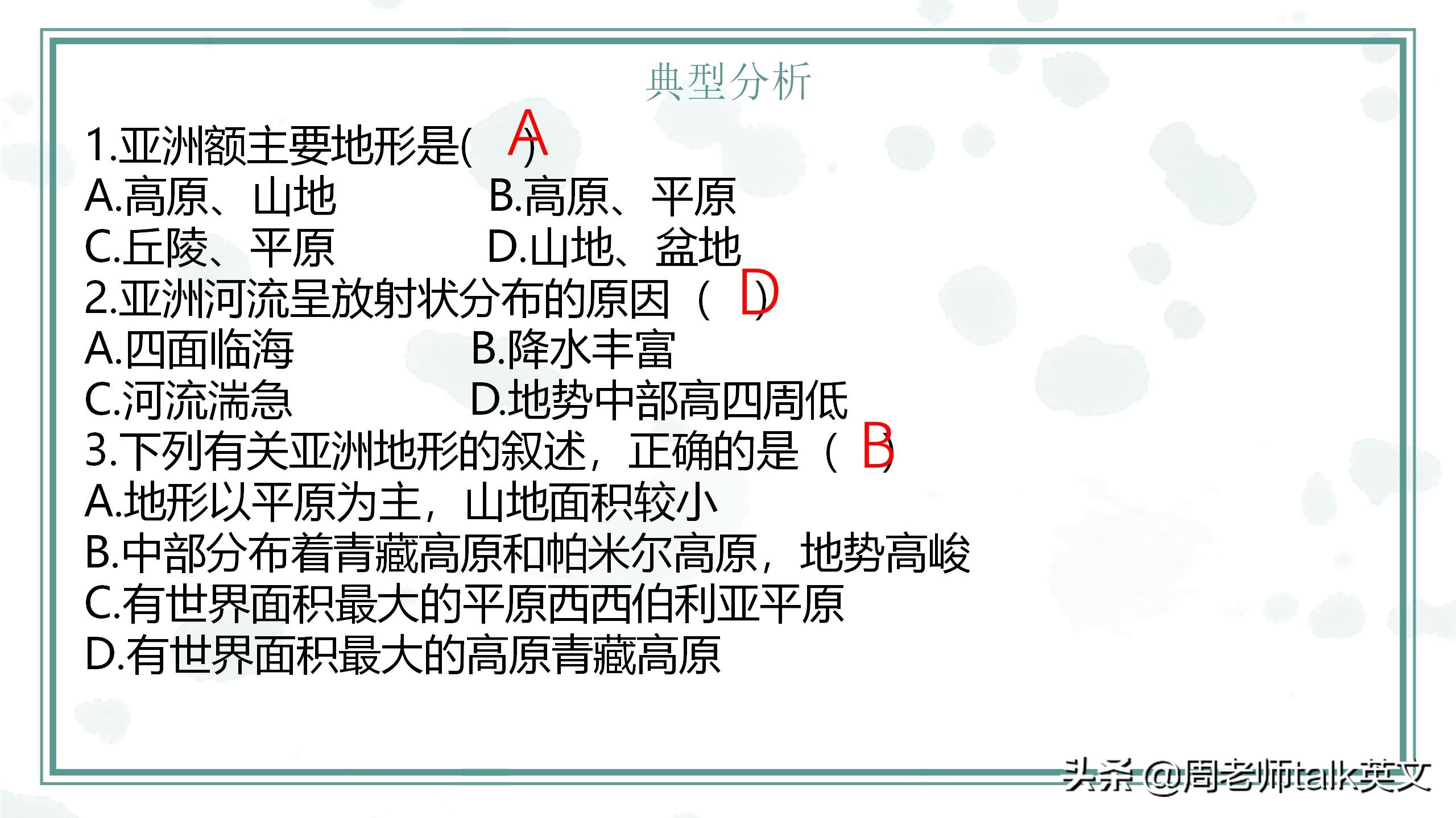 班主任在线教学地理,初一地理下册重难点讲课