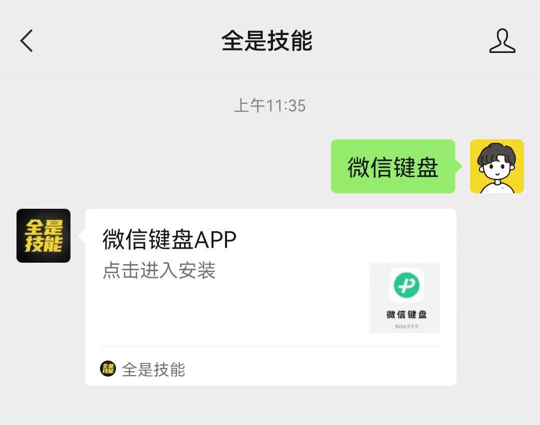 微信新功能微信键盘,微信键盘最新版本是什么