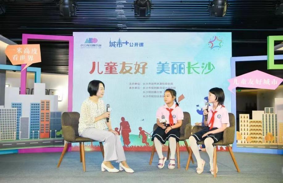 长沙市两型社会建设规划展示馆,长沙市儿童友好城市