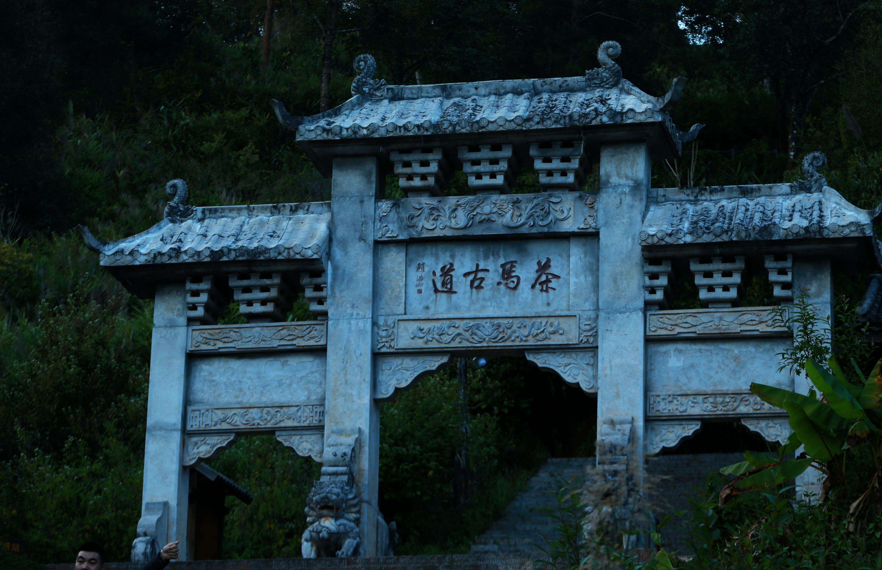 邛崃平乐茶马古道,茶马古道的起始地