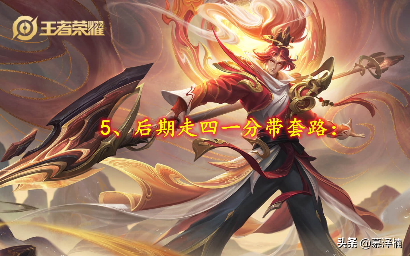 发育型打野怎么做到野区压制,怎样玩打野才是正确的打野思路