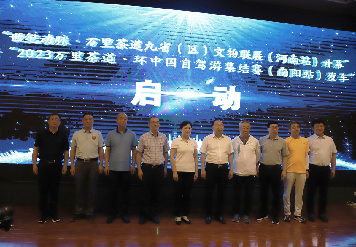 南阳举办万里茶道申遗系列活动