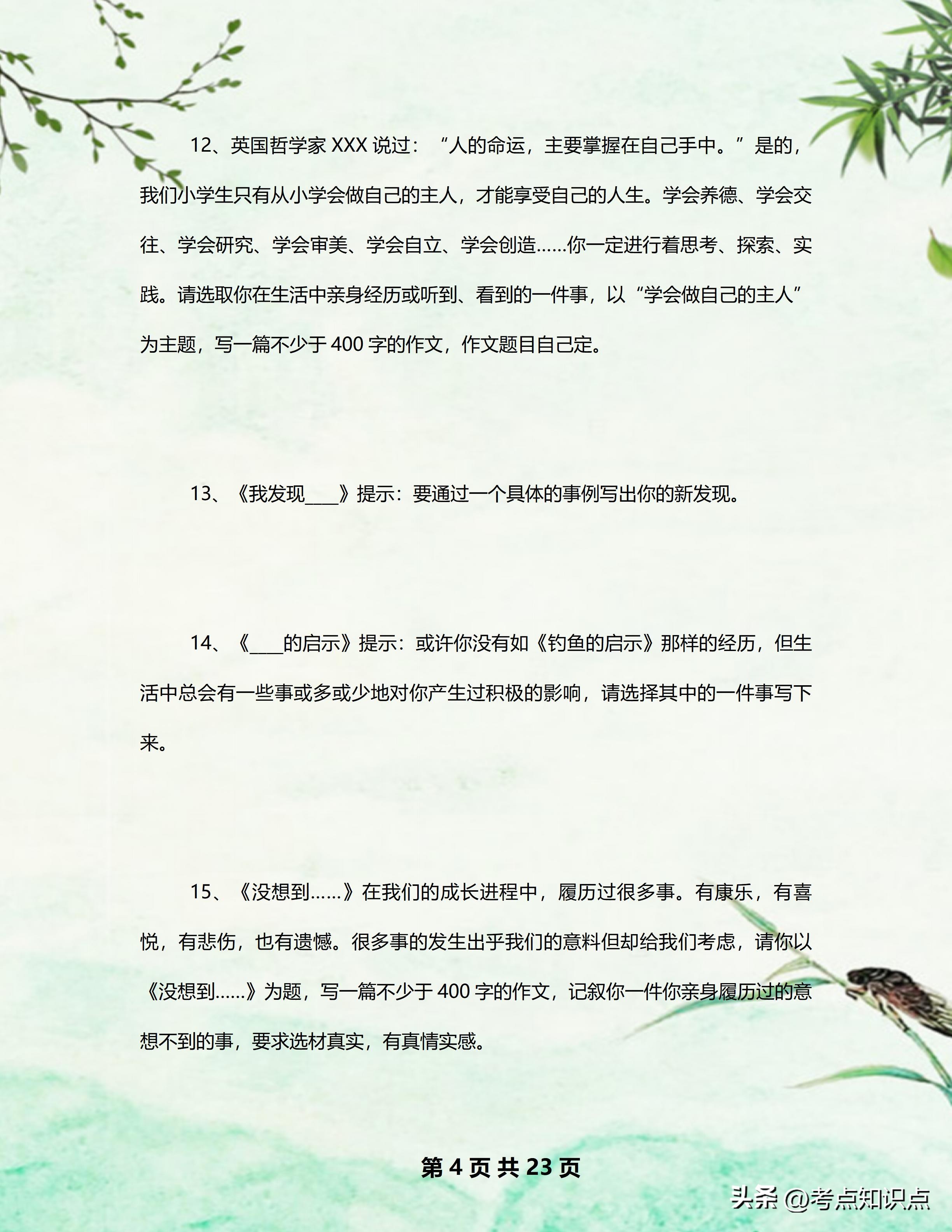 语文作文小技巧小升初,小升初复习每天必背作文