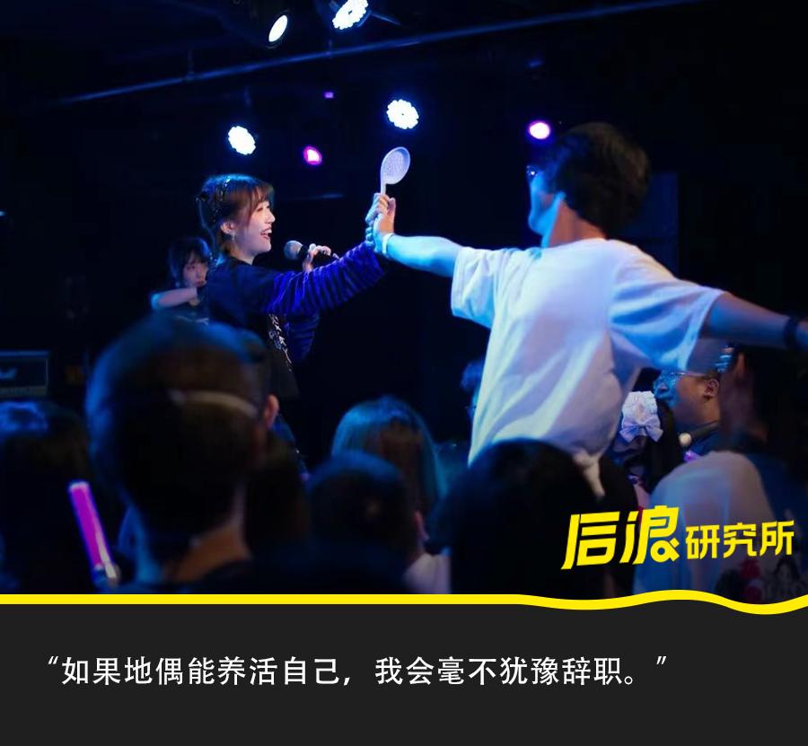 月薪不过万的北京打工人，周末偷偷做「偶像」赚钱