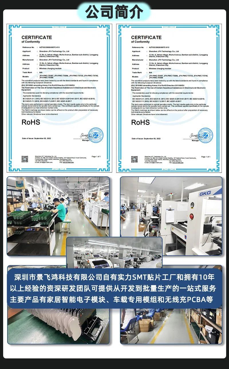 景飞鸿科技家用无线充模组JFH-PWC-TX036使用说明书