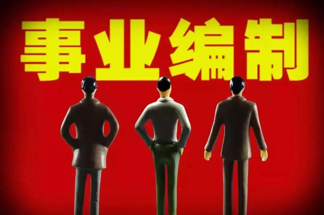 别光盯着公务员，这些体制内“*规则潜**”也伤害社会公平