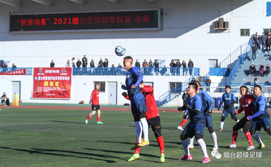 决心、意志、精神—齐鲁金盾创维足球冠军杯夺冠