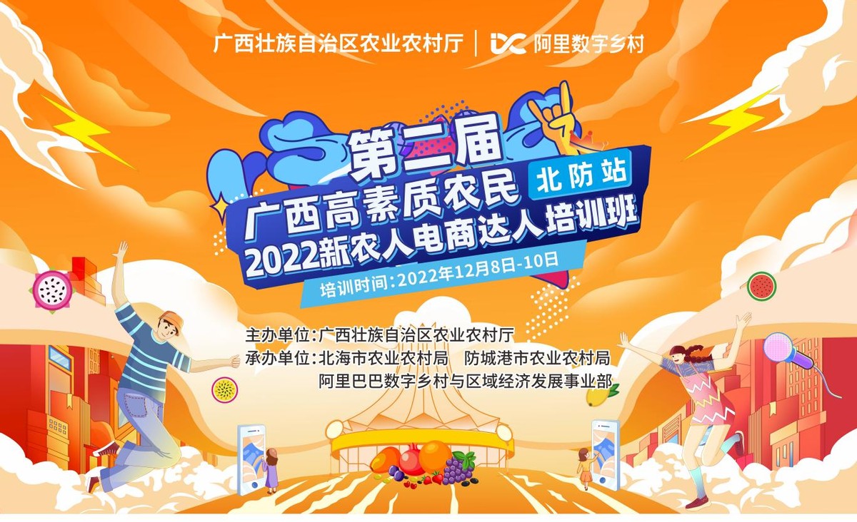 2021年广西农业厅农村电商培训班,2021广西新农人电商培训