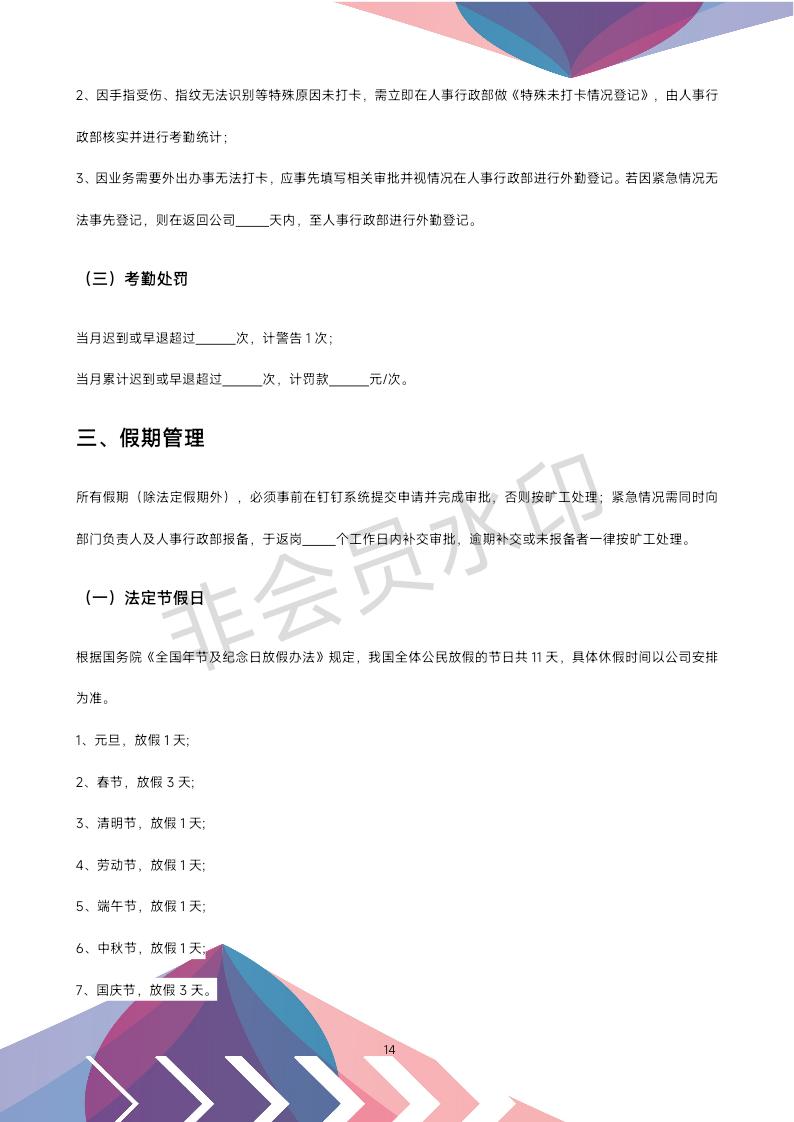 公司办公室管理制度全套,公司行政办公室管理制度范文