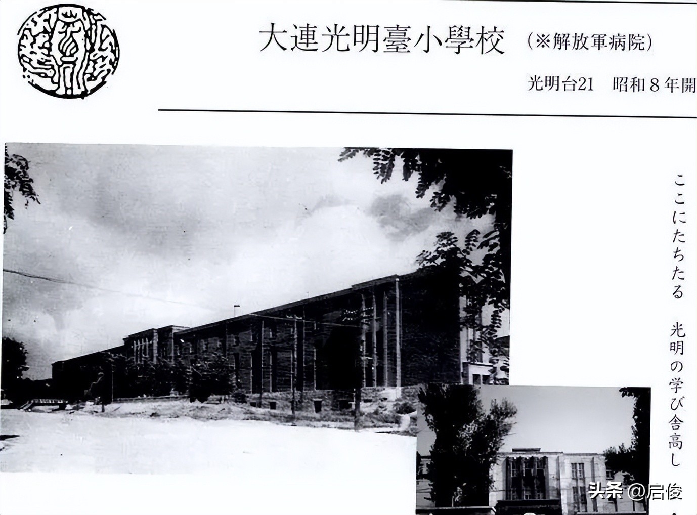 大连日本学校解放前,大连建立最早小学