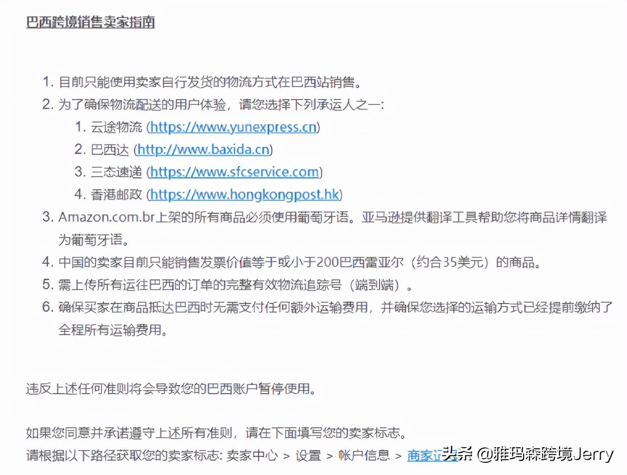 中国卖家入驻亚马逊印度站 (亚马逊巴西站和temu英国站)