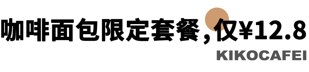 “面包脑袋的天堂，藏在东山口博物馆里”