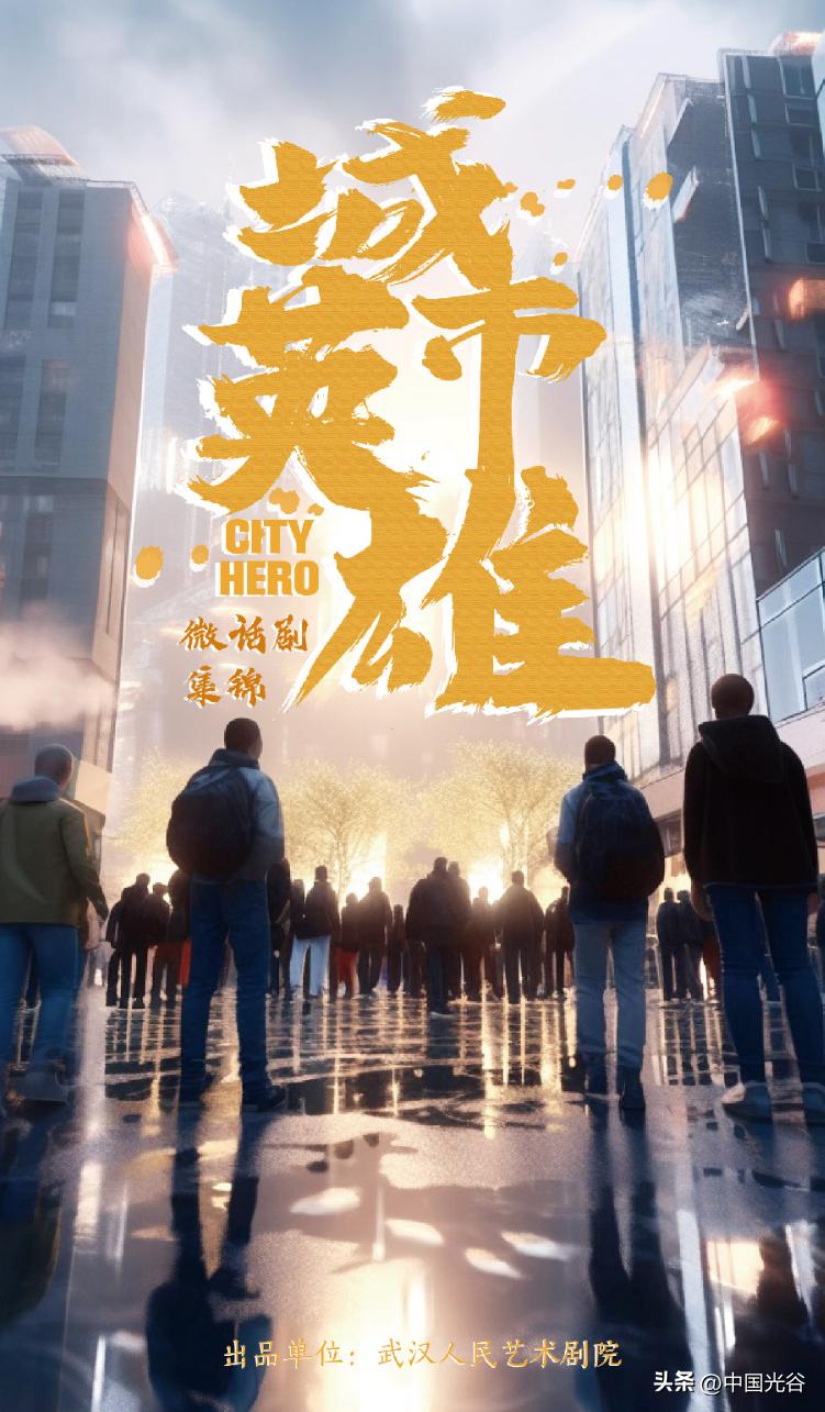 追光20年,造出“中国芯”!这位光谷人的故事被搬上话剧舞台