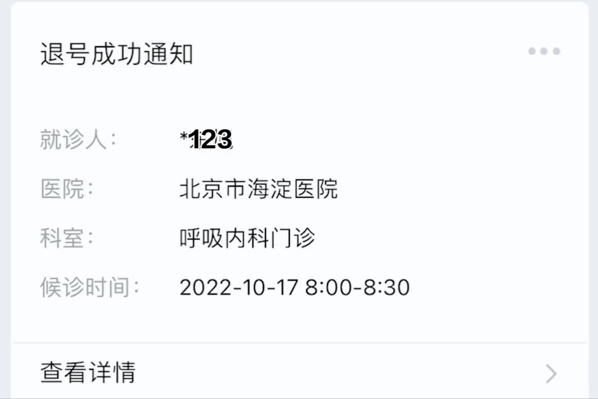北京114预约挂号取消多次有影响吗,北京114挂号平台预约挂号怎么取消