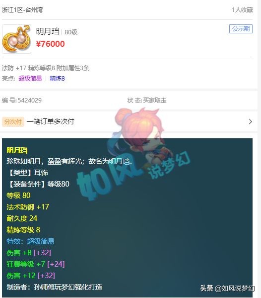 阿金劫盲僧,阿金梦幻西游直播