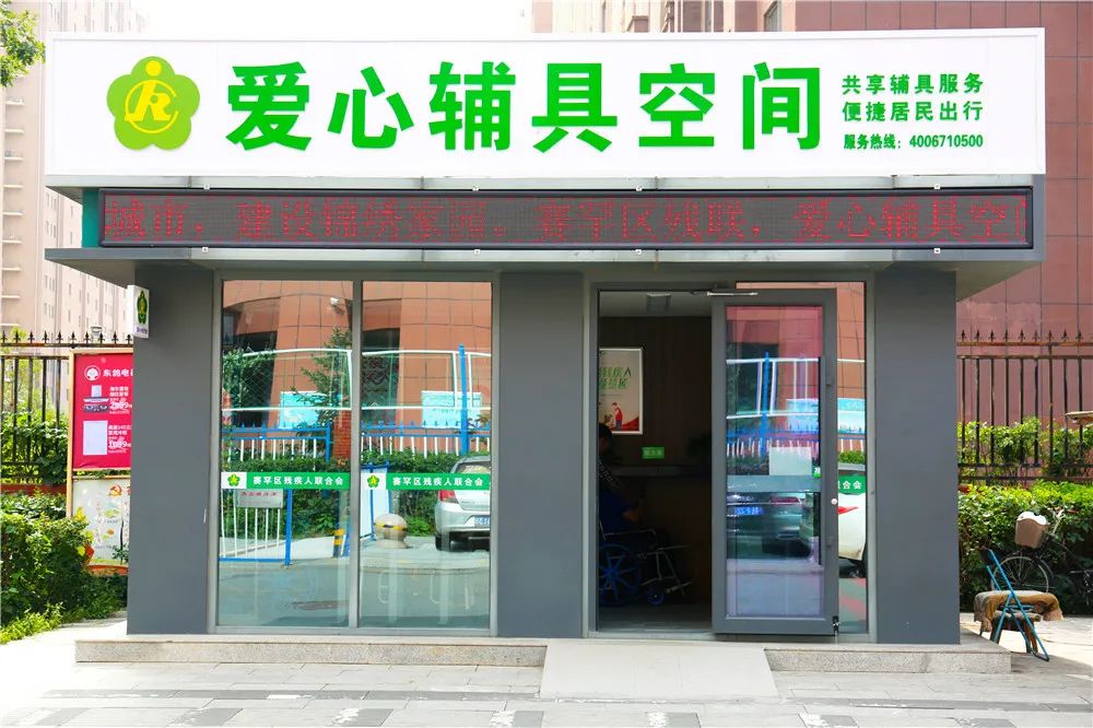 赛罕区：自治区首家！在家门口解决燃眉之急的共享辅具来了