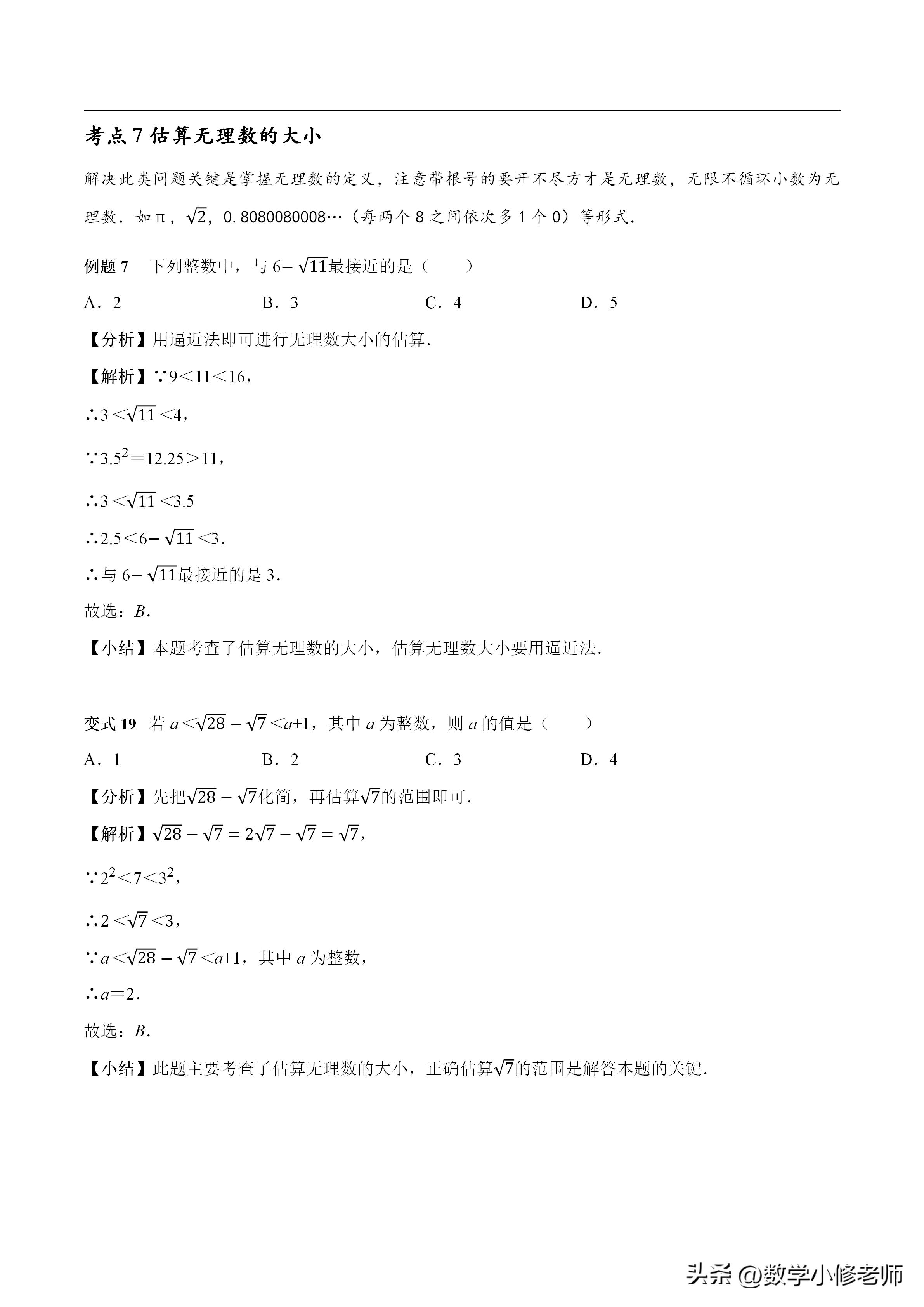 数的开方全章教材分析,华师版数的开方知识点总结