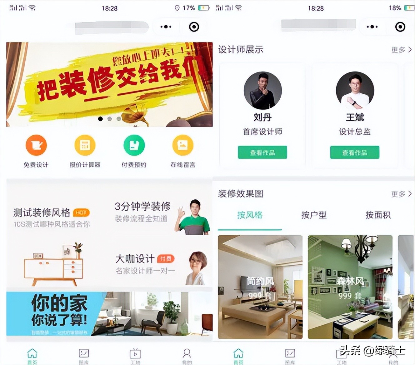 建材小程序商城开发,兰州家装小程序