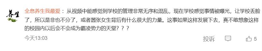 北京政法职业学院霸凌事件后续,北京政法职业学院霸凌遭辱骂