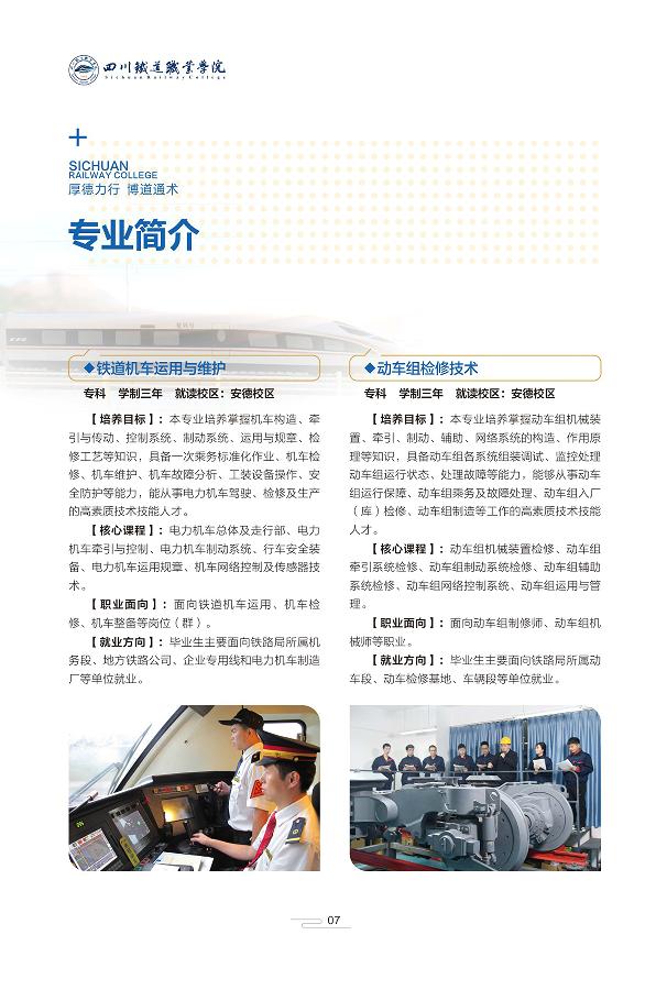 四川铁道职业学院官网单招报名,四川铁道职业技术学院单招官网