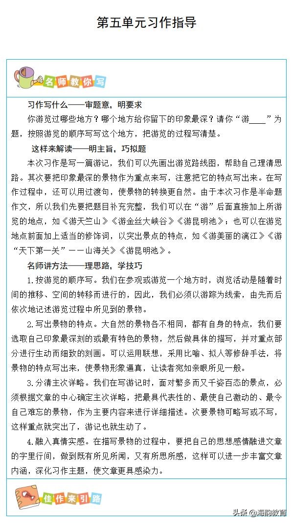 海韵教育四年级下册数学,海韵教育四年级下册北师大版数学