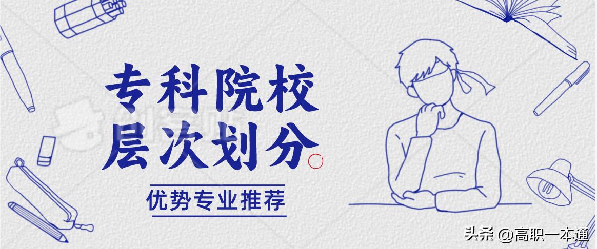 专科院校分文理么,专科院校有高低之分吗