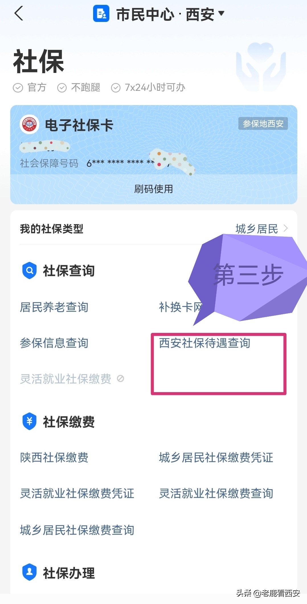 社保卡里的钱怎么查余额教程,农村60岁老年人社保卡怎样查余额