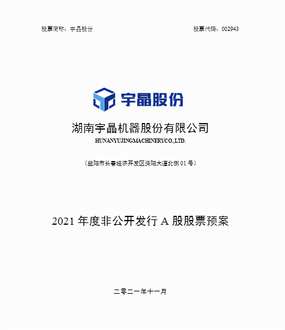 宇晶股份能成妖股吗,2022年3月15号宇晶股份还能涨吗