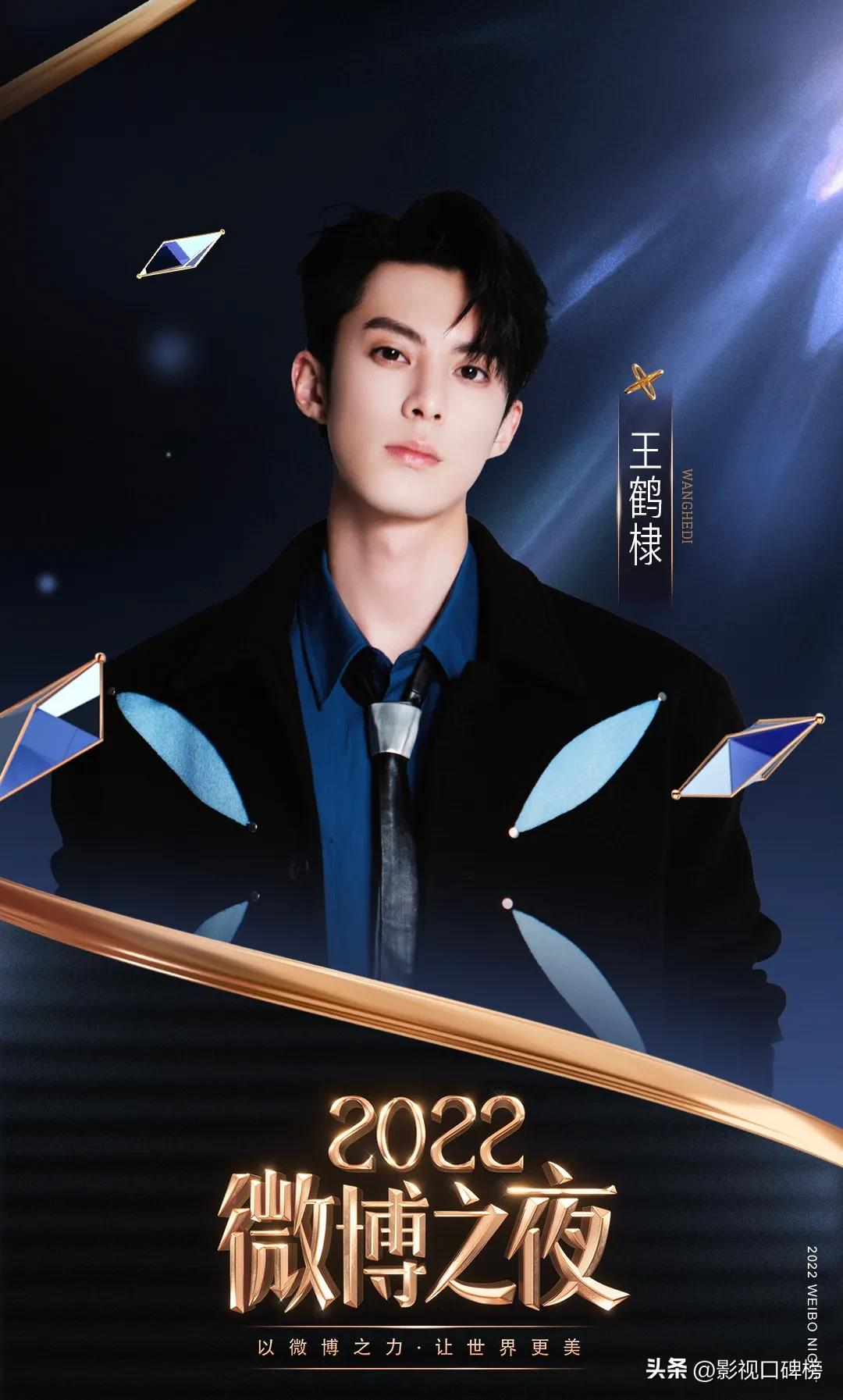 刘宇宁和王鹤棣谁最火,微博之夜王鹤棣官宣视频