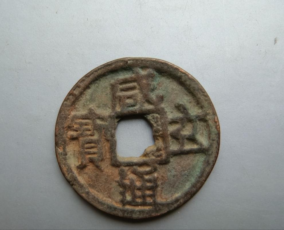 中国古钱五十名珍里宋钱占几个,宋元古钱珍稀孤品古钱币