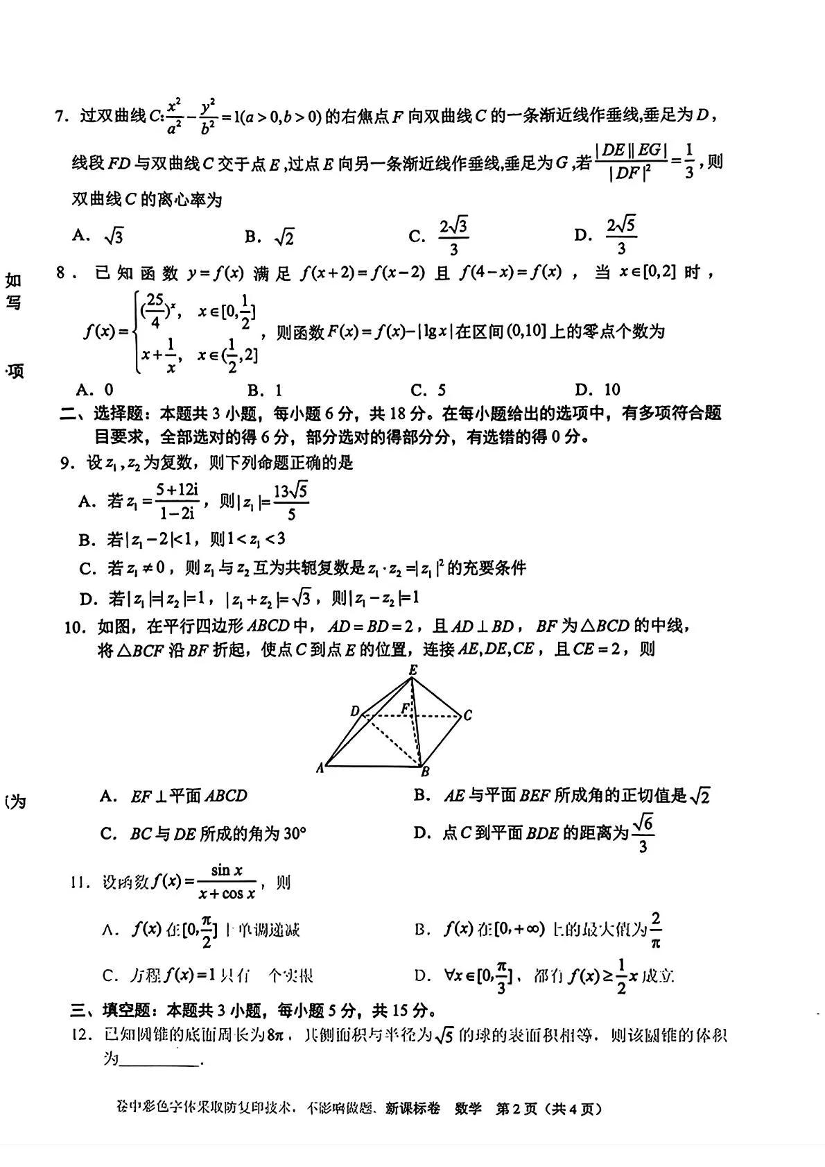 学科网2023高三2月大联考新高考卷,学科网2023高三1月大联考新高考卷