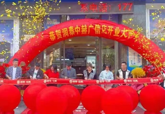 润泰中赫家装,润泰中赫广信