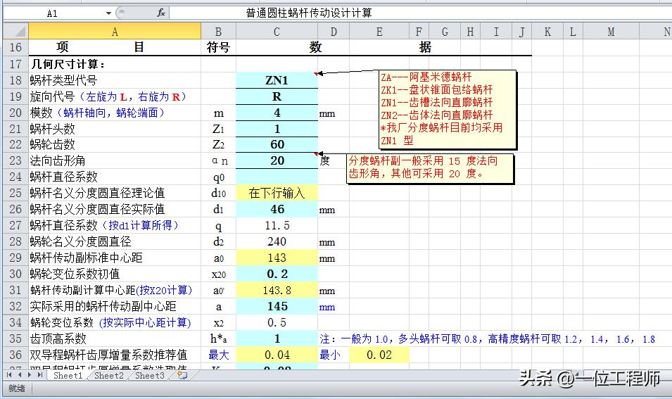 结构设计自动计算表格,机械设计计算公式软件