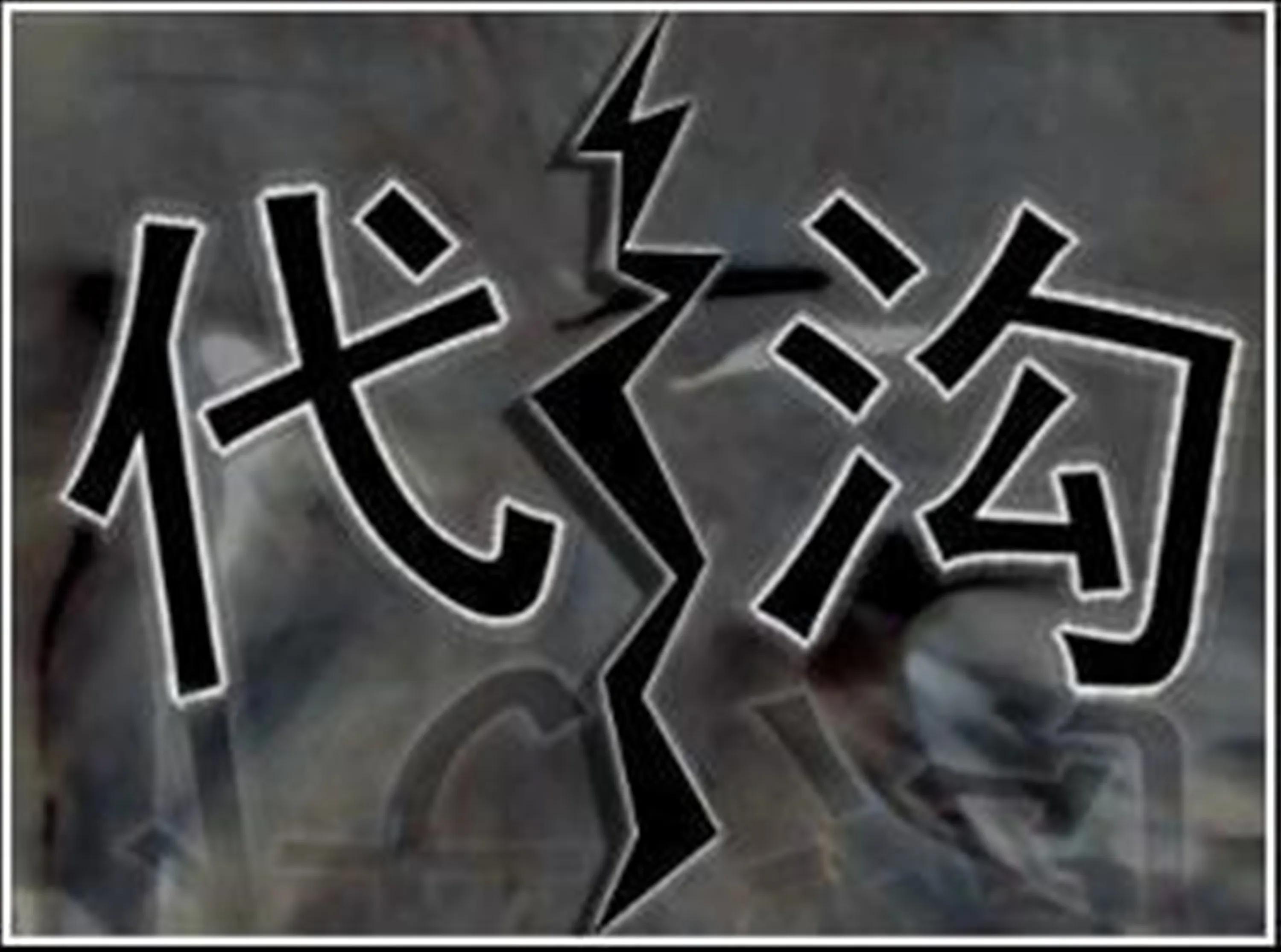 你和儿女有代沟吗,你和你的孩子之间有隔阂没