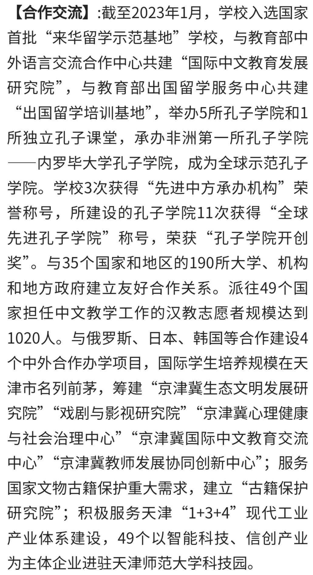 每日一校江苏师范大学,每日一校天津理工大学