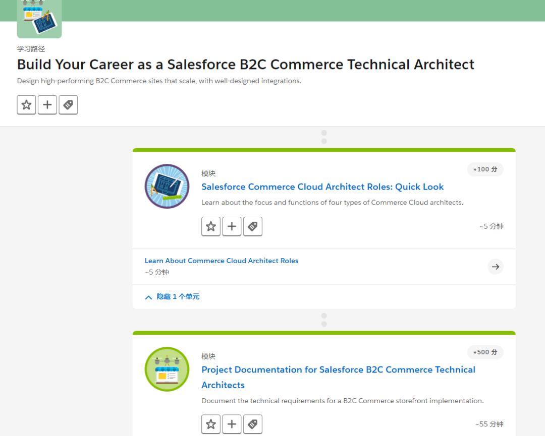 Salesforce新手如何开始学习CommerceCloud课程？