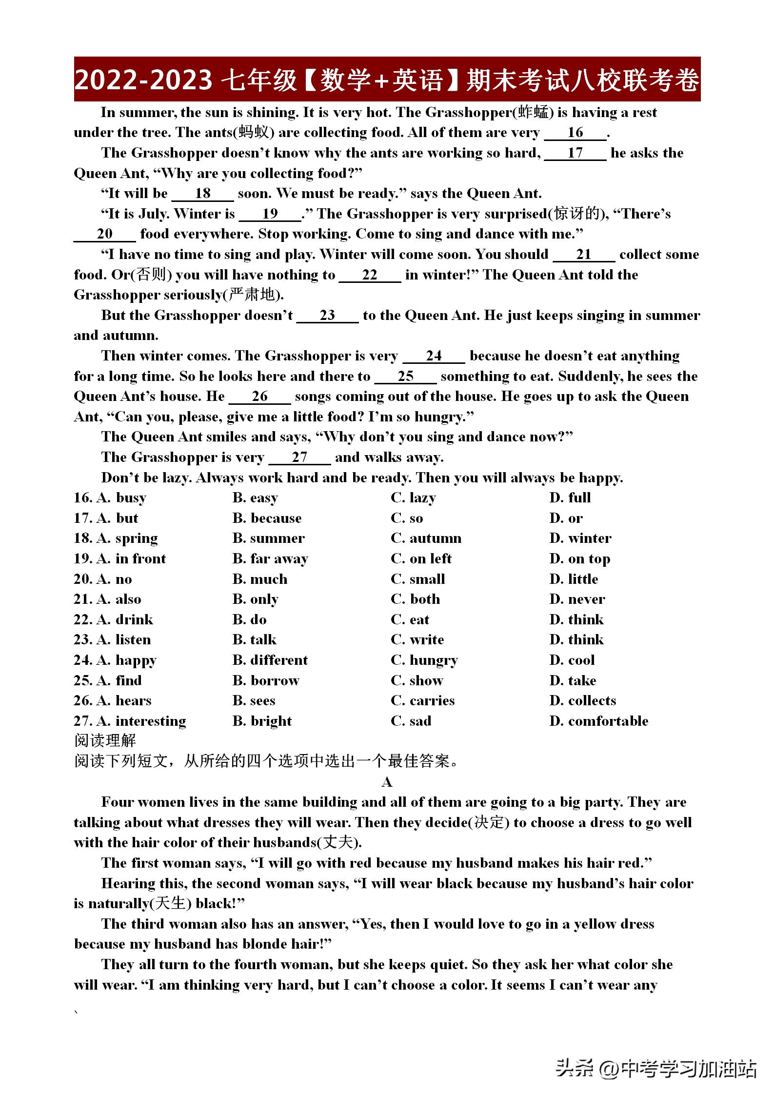 2023年七年级期中试卷英语及答案,2023-2024学年七年级数学期末试卷