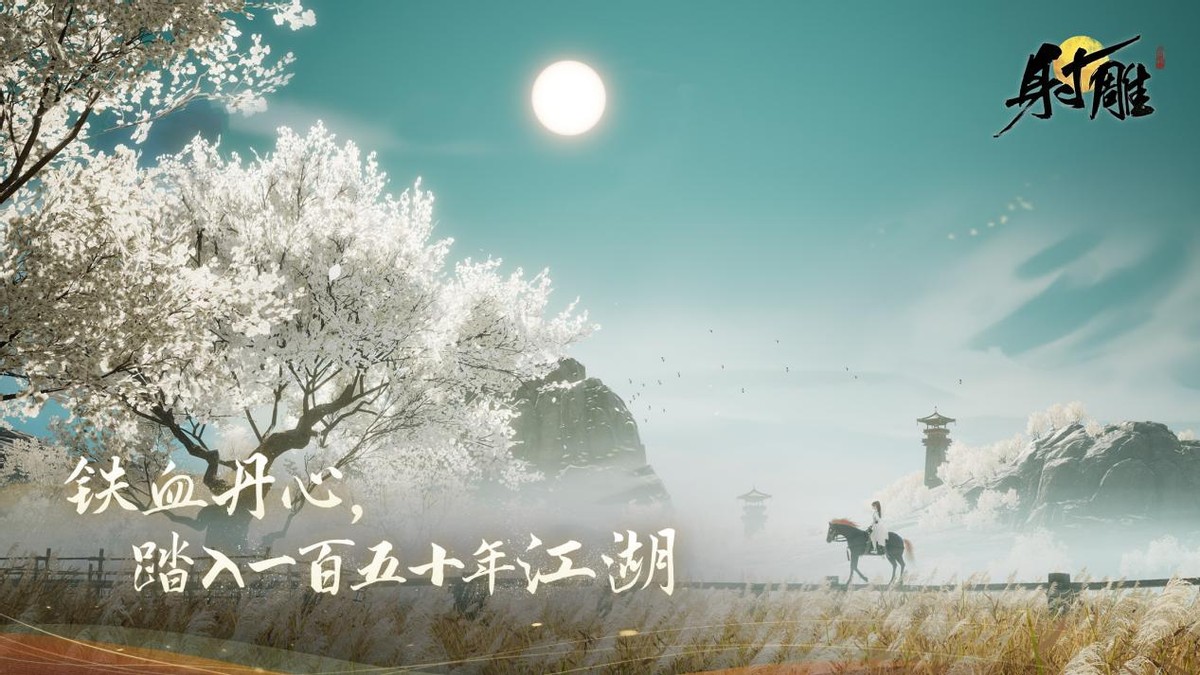 金庸情怀的游戏 (金庸情怀的武侠游戏)